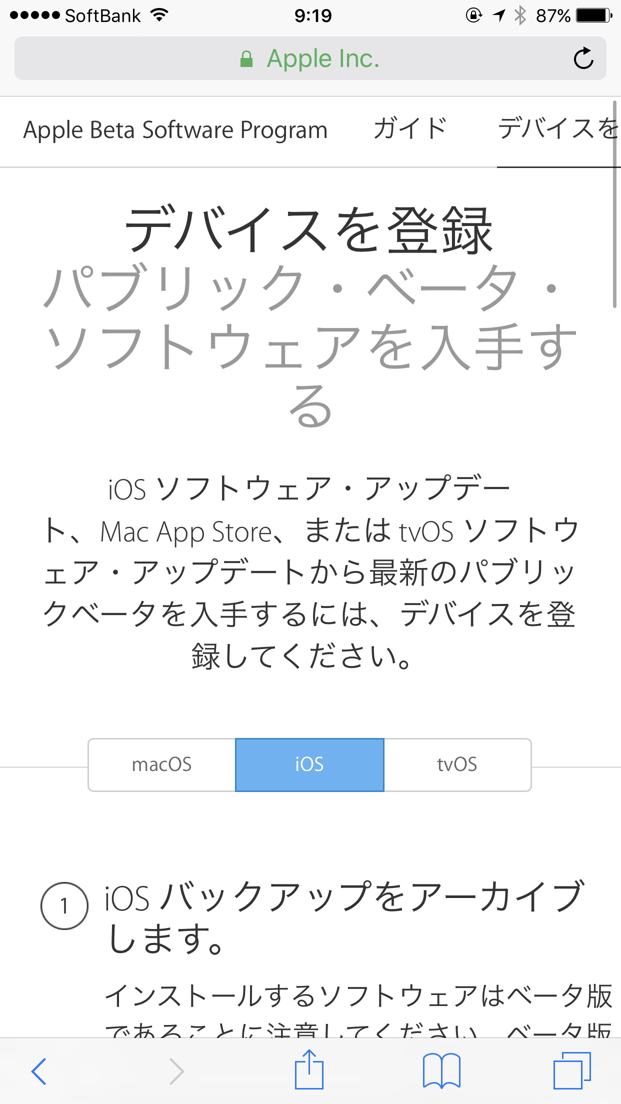 “Apple Beta Software Program”で“Apple ID”を登録