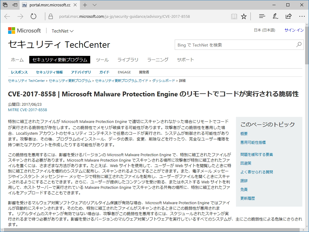 “セキュリティ TechCenter”の告知ページ