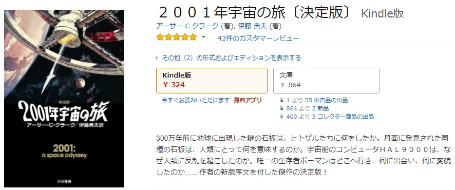 『2001年宇宙の旅』の販売ページ