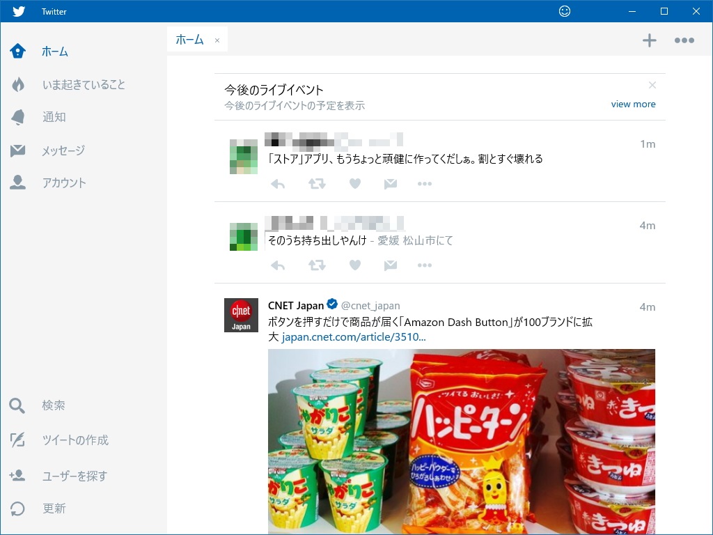「Twitter」v5.8.0.0