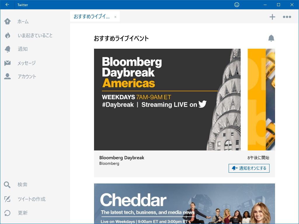 ホームタイムラインの上部に“おすすめのライブイベント”へアクセスするためのリンクが表示される