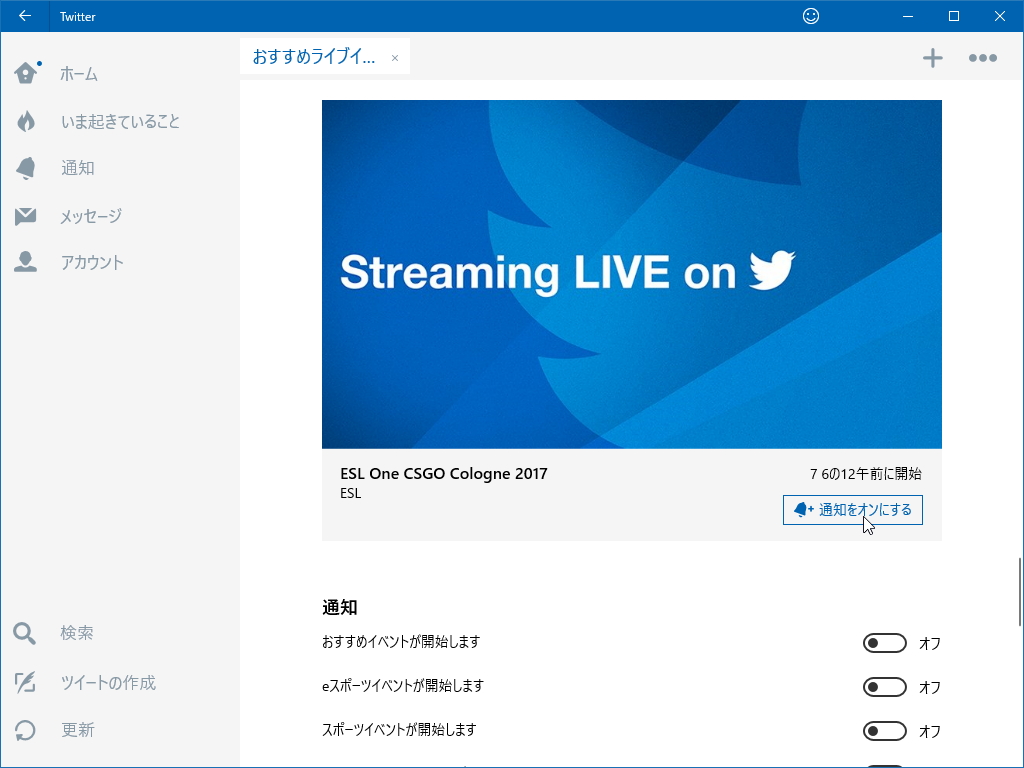 それぞれの番組には開始時刻に通知するためのボタンが。通知の設定を行うことも可能