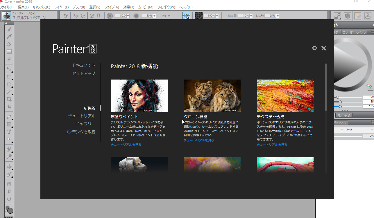 「Corel Painter 2018」