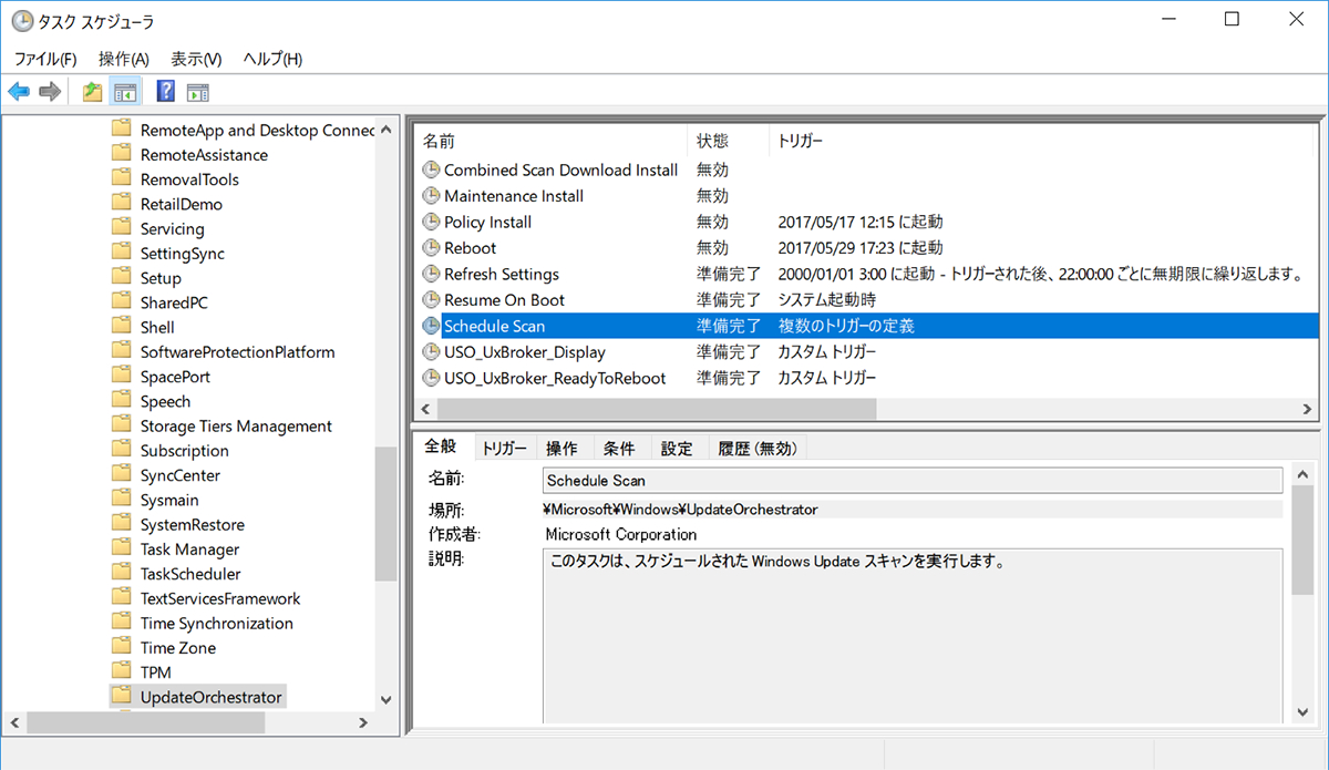 タスクスケジューラのUpdateOrchestratorでは多くのタスクが処理されています