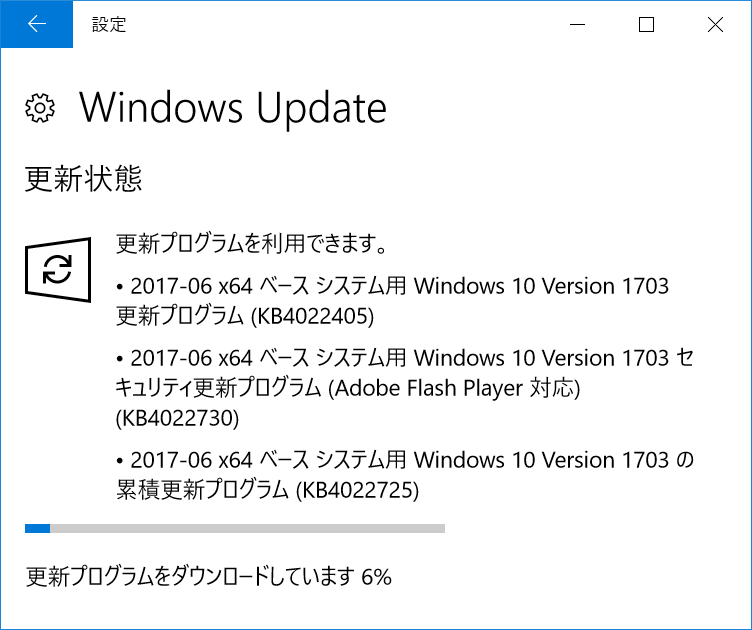本Tipsを実行して10分ほど待ちますと、未適用だった更新プログラムのダウンロードが始まります