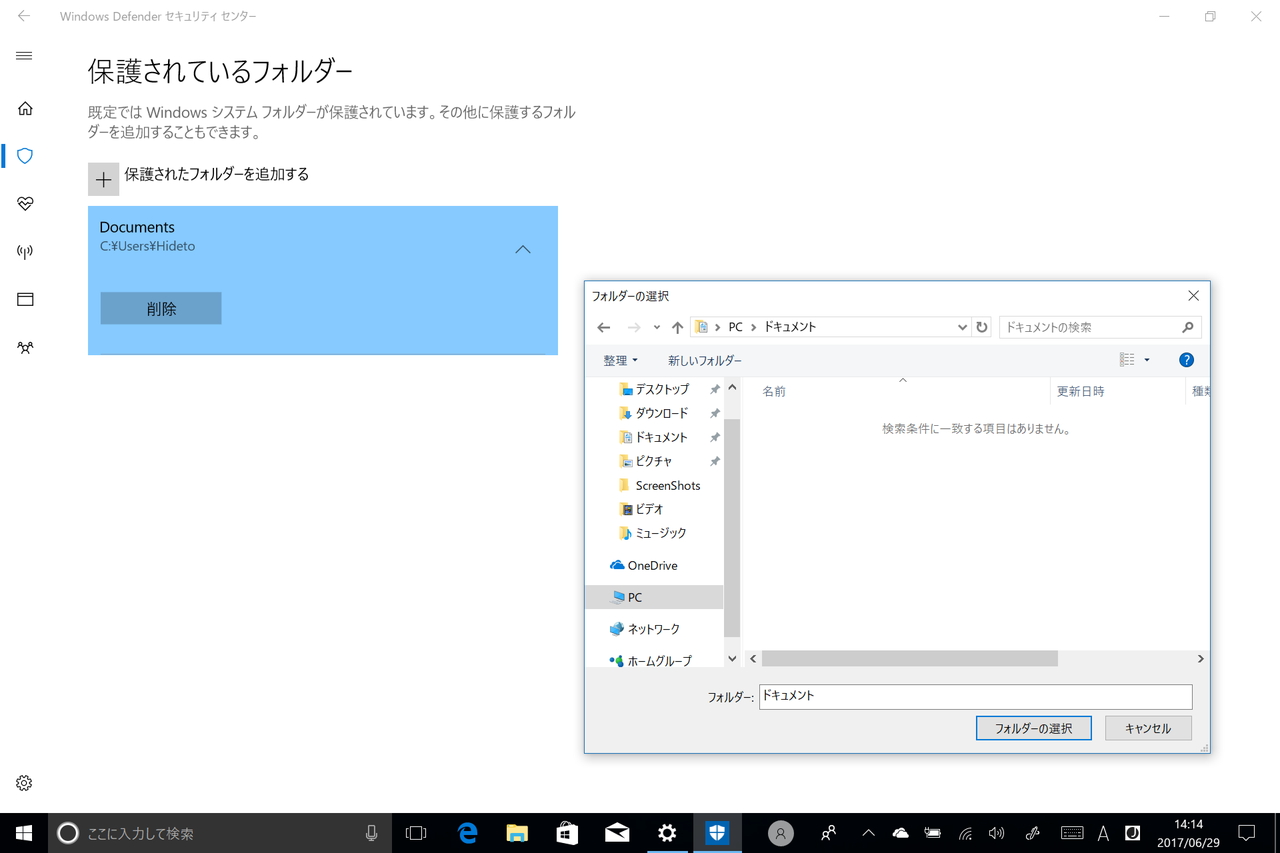 登録したフォルダーのデータをランサムウェアなどの脅威から守る