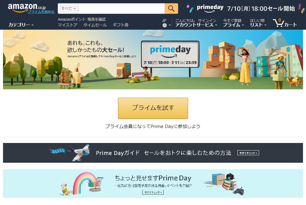 “プライムデー”のWebページ