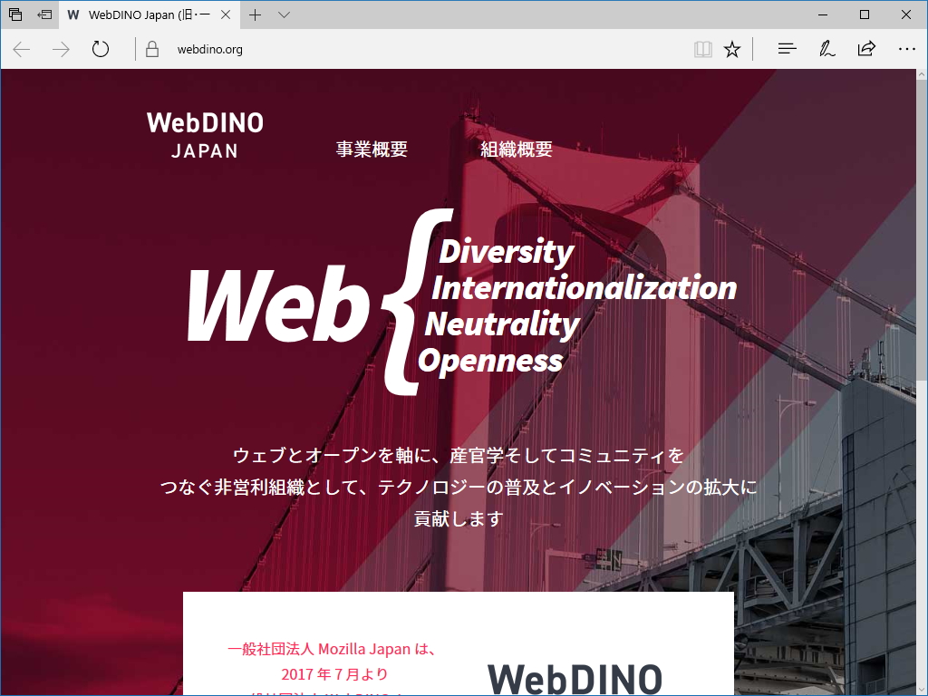 一般社団法人WebDINO Japanの公式サイト