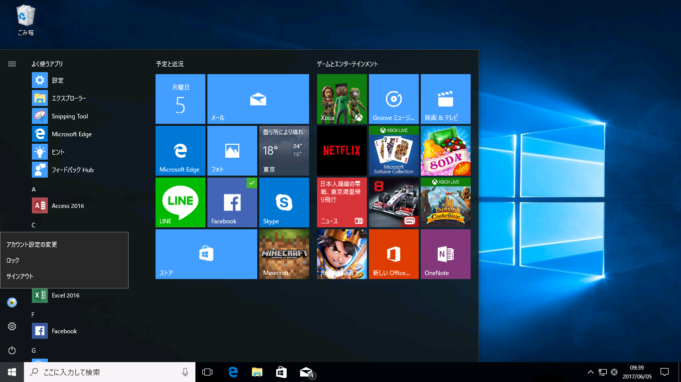 スタートボタンを押してスタートメニューを表示後、左側のボタン一覧から、ユーザーのアイコンをクリック。［ロック］を選択すると画面をロックできる