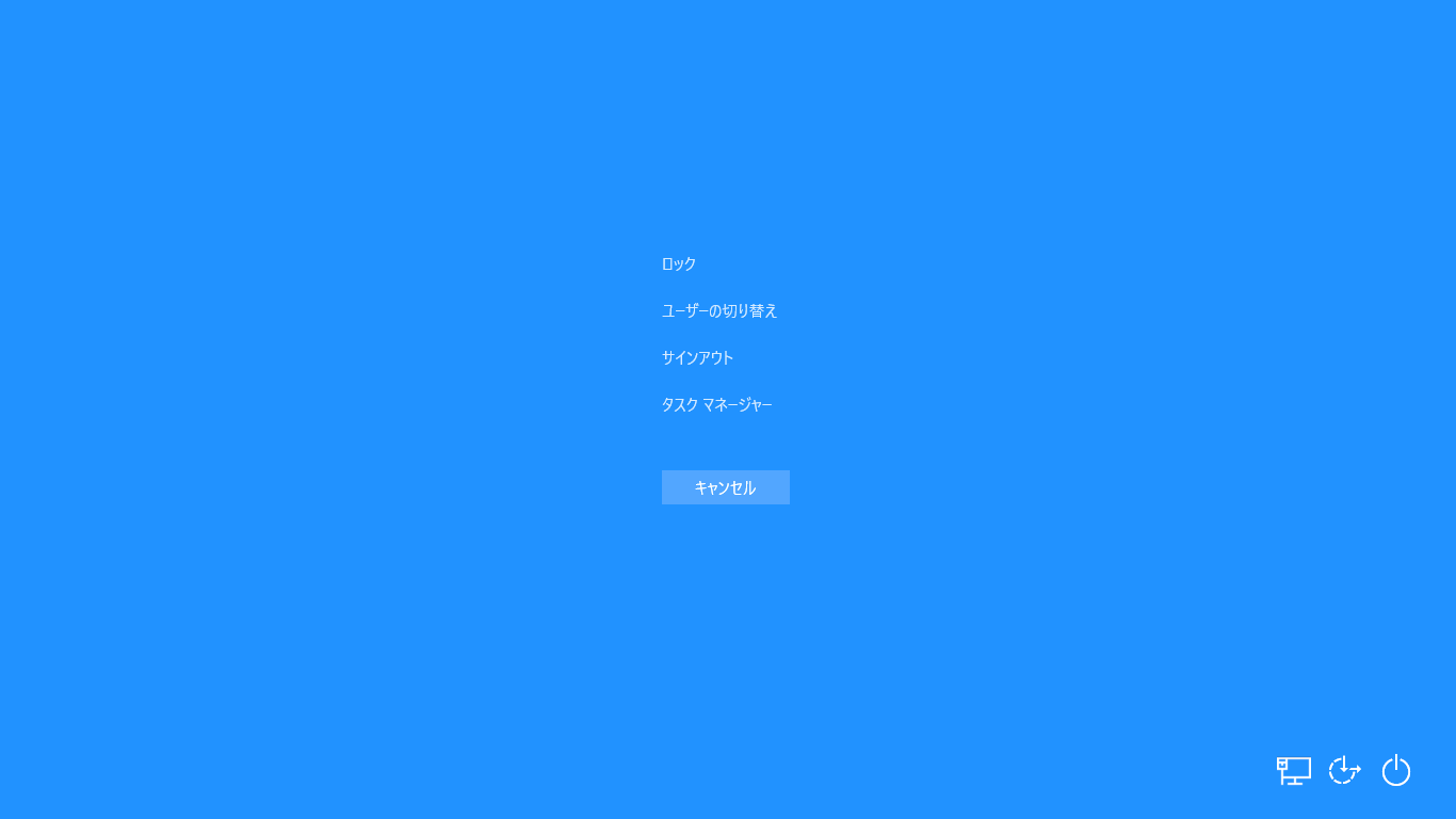 急いでいる時はショートカットキーが便利。［Ctrl］＋［Alt］＋［Del］キーを同時に押して［ロック］を選択する