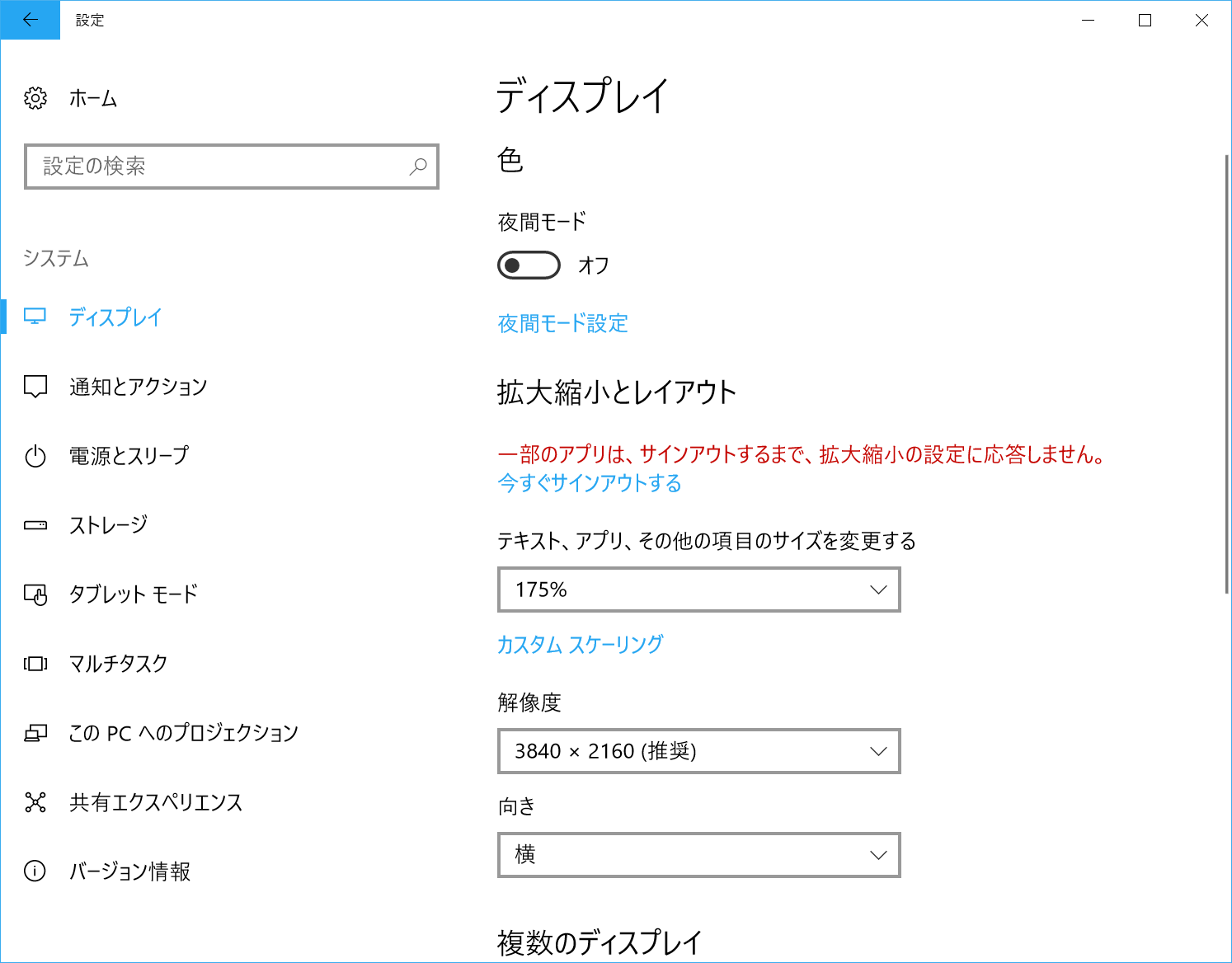 設定によっては、設定情報を読み込み直すために、サインアウトが求められる場合もある