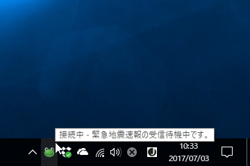 気象庁が提供する“高度利用者向け”の緊急地震速報を受信するタスクトレイ常駐型ツール
