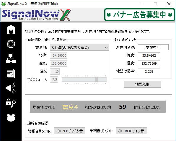 指定した条件で仮想的に地震を発生させ、“所在地”における影響を算出する［訓練］機能