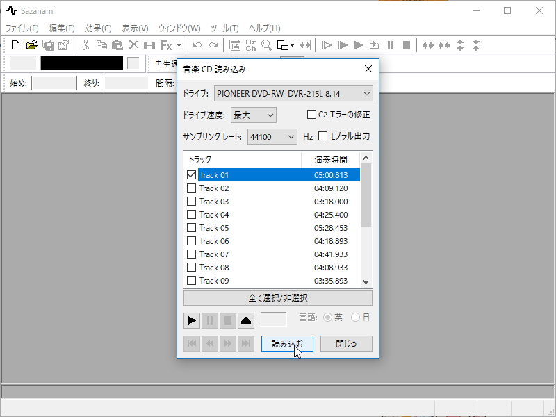 オーディオCDからリッピングしたり、マイク入力から録音を行うことも