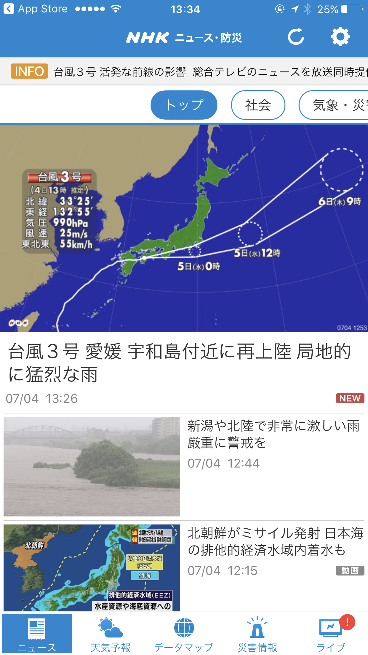 「NHK ニュース・防災」v2.0