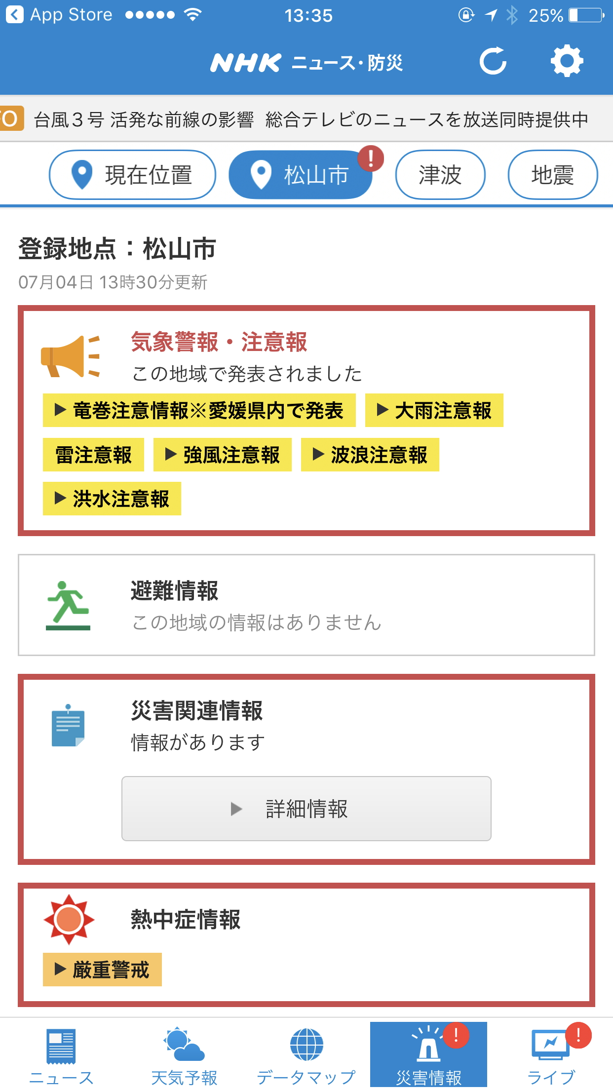 最新のニュースや天気予報、災害情報をいち早く届けてくれる