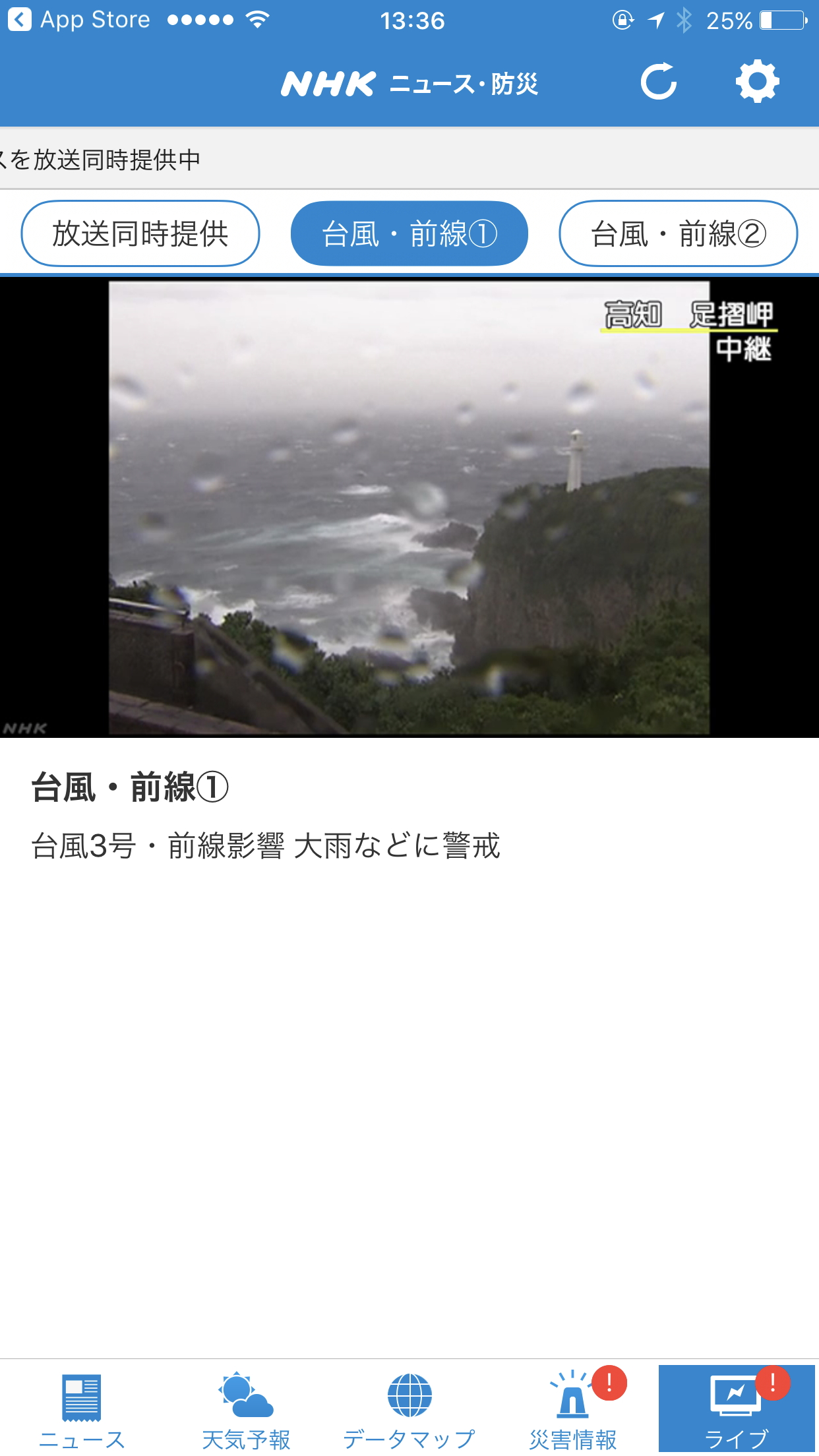 ライブ映像も閲覧可能