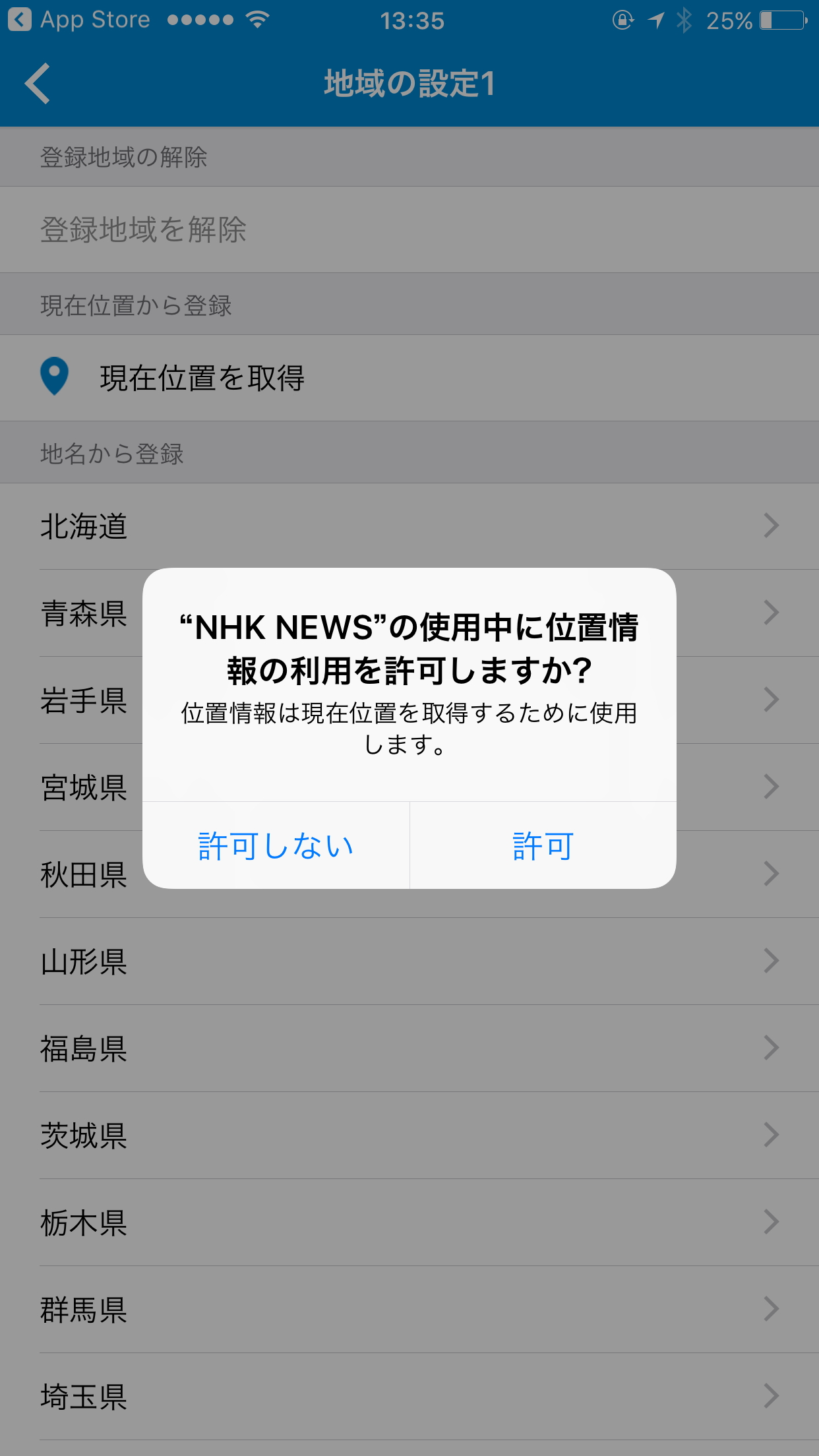 ［設定］画面を開き、自分の住んでいる地域を登録