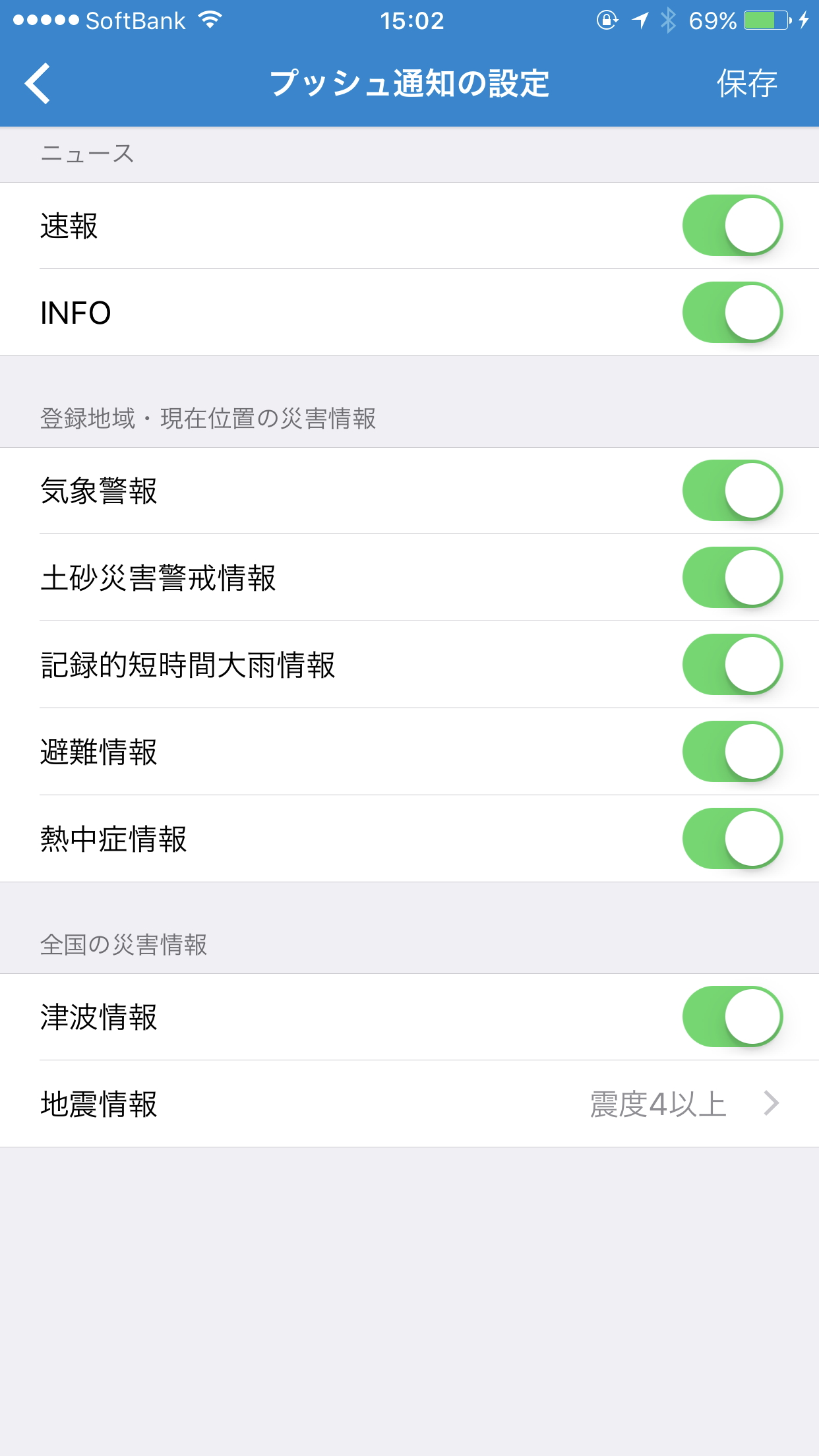 ［プッシュ通知］画面で、通知を希望する情報を選択