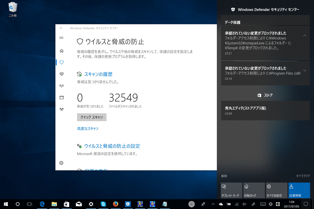 新しいランサムウェア対策機能“コントロールされたフォルダー アクセス（Controlled Folder Access）”