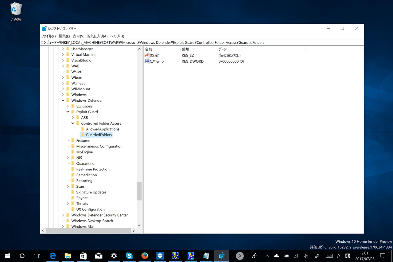 レジストリに記録された“コントロールされたフォルダー アクセス”の設定