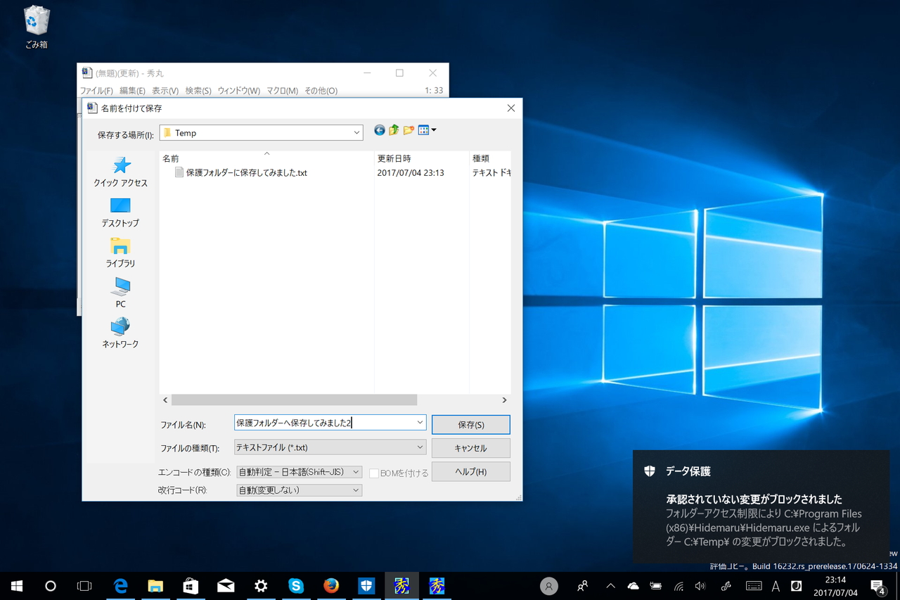 デスクトップ版「秀丸エディタ」でも“C:&yen;Temp”フォルダーへファイルを書き込めない