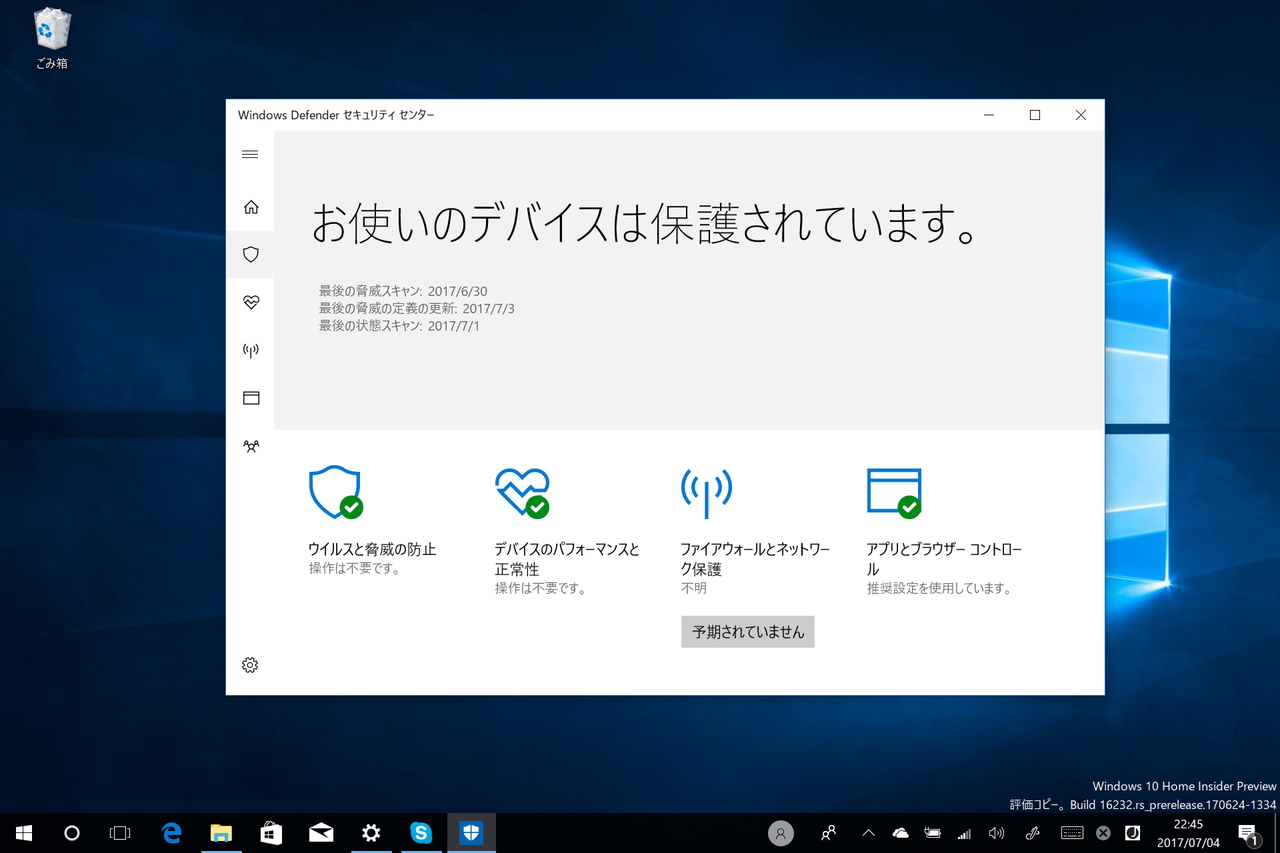 「Windows Defender セキュリティ センター」
