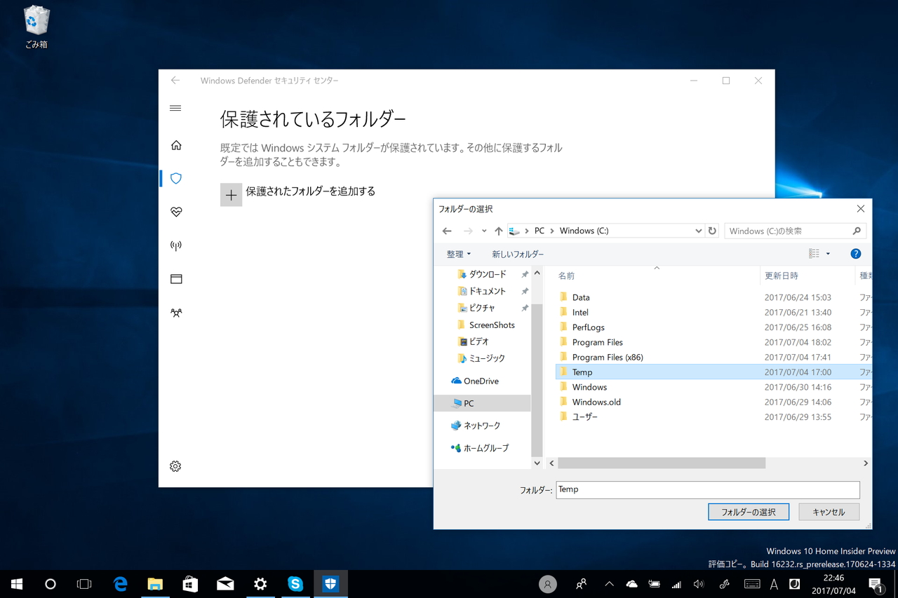 ［保護されているフォルダー］画面へアクセス