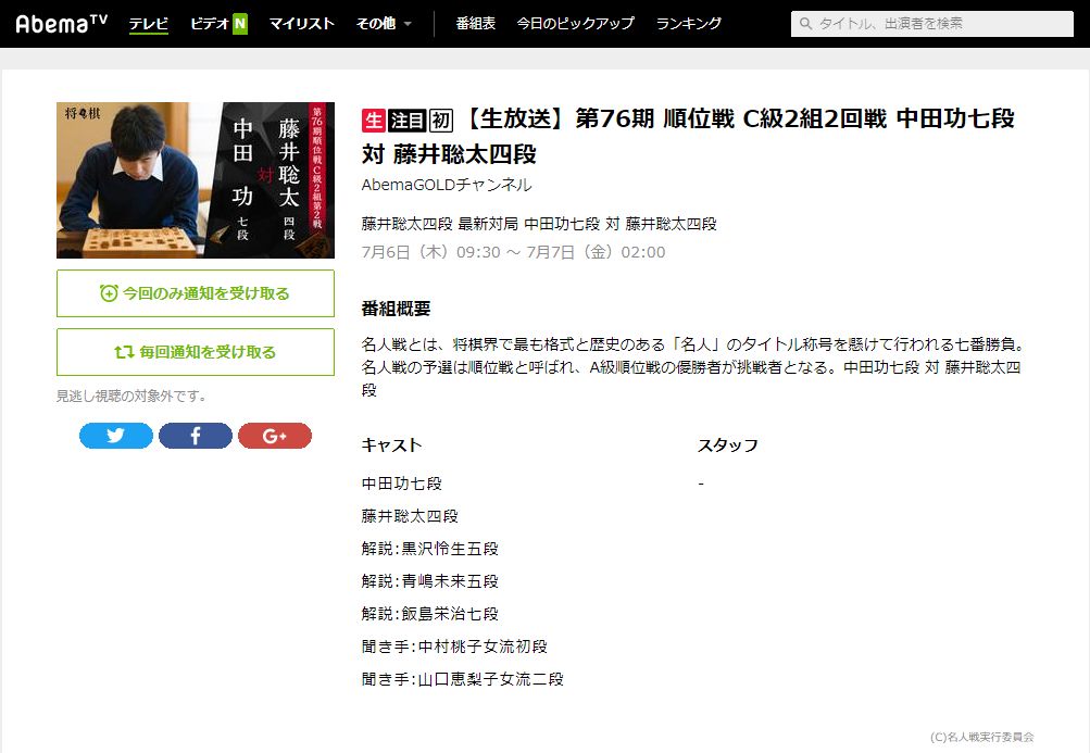 “AbemaTV”の放送ページ