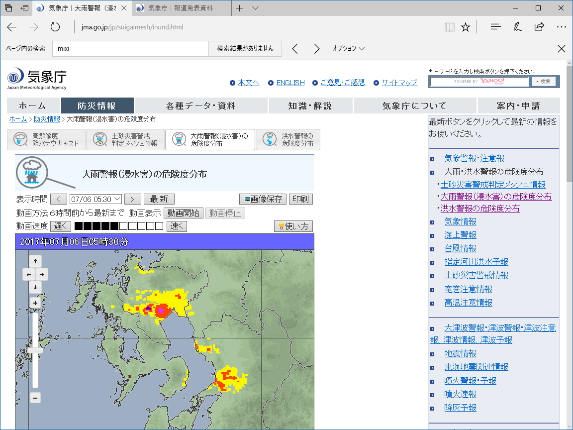 “大雨警報（浸水害）の危険度分布”