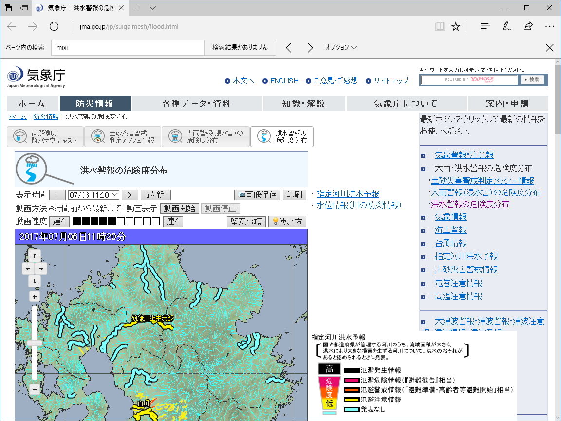 “洪水警報の危険度分布”