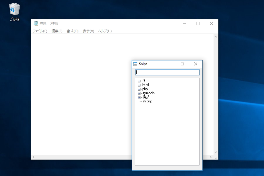 ホットキーでスニペット管理画面を呼び出す