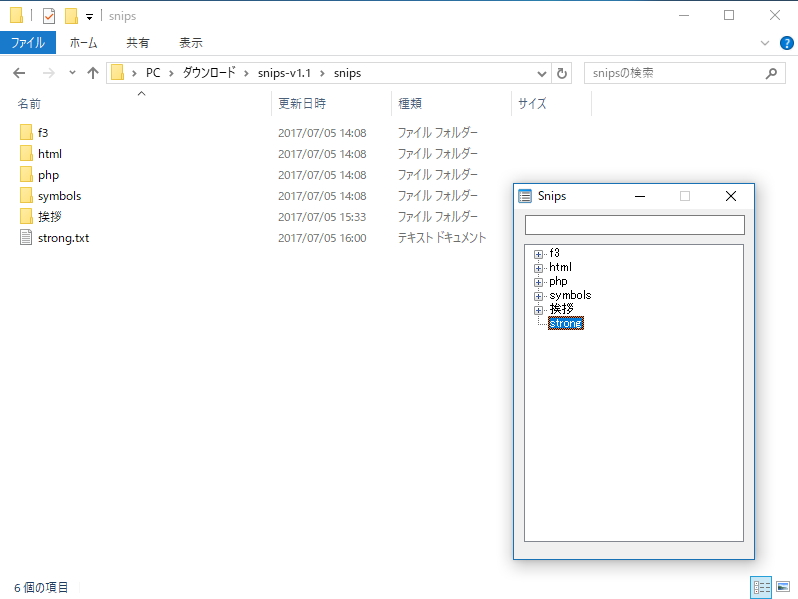 スニペットは“snips”フォルダー以下でに保存。フォルダーとプレーンテキストで管理するシンプルなスタイルだ