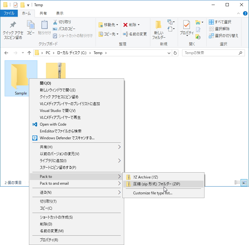 右クリックメニューからフォルダーを7z形式で圧縮