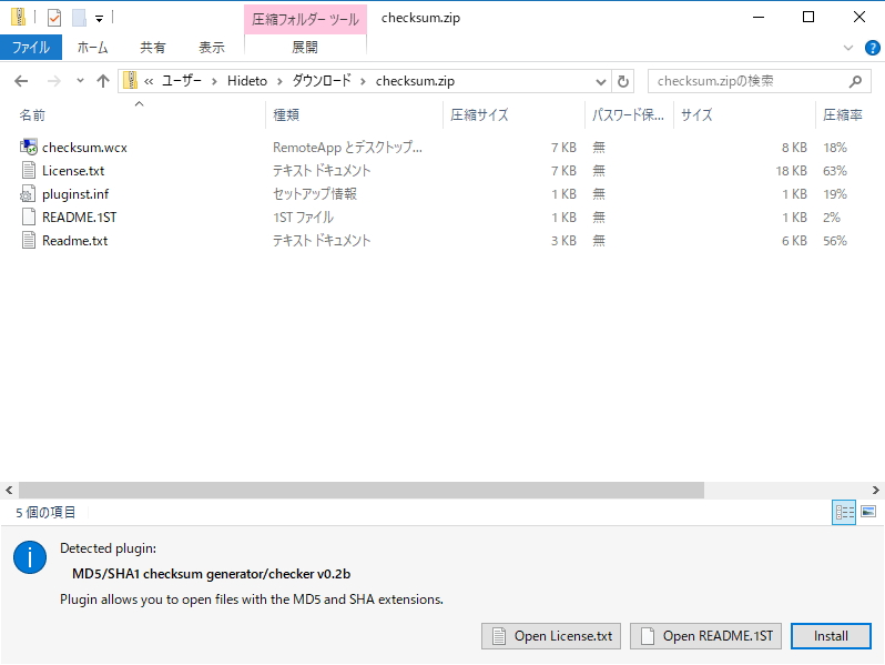 「Total Commander」のWCXプラグインで対応形式を拡充。プラグインの書庫ファイルを開けば自動認識され、情報ペインから簡単にインストールできる
