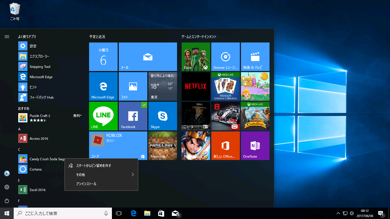 スタートメニューの一覧から不要なアプリを選択して［アンインストール］を選択すると、そのアプリを直接削除できる