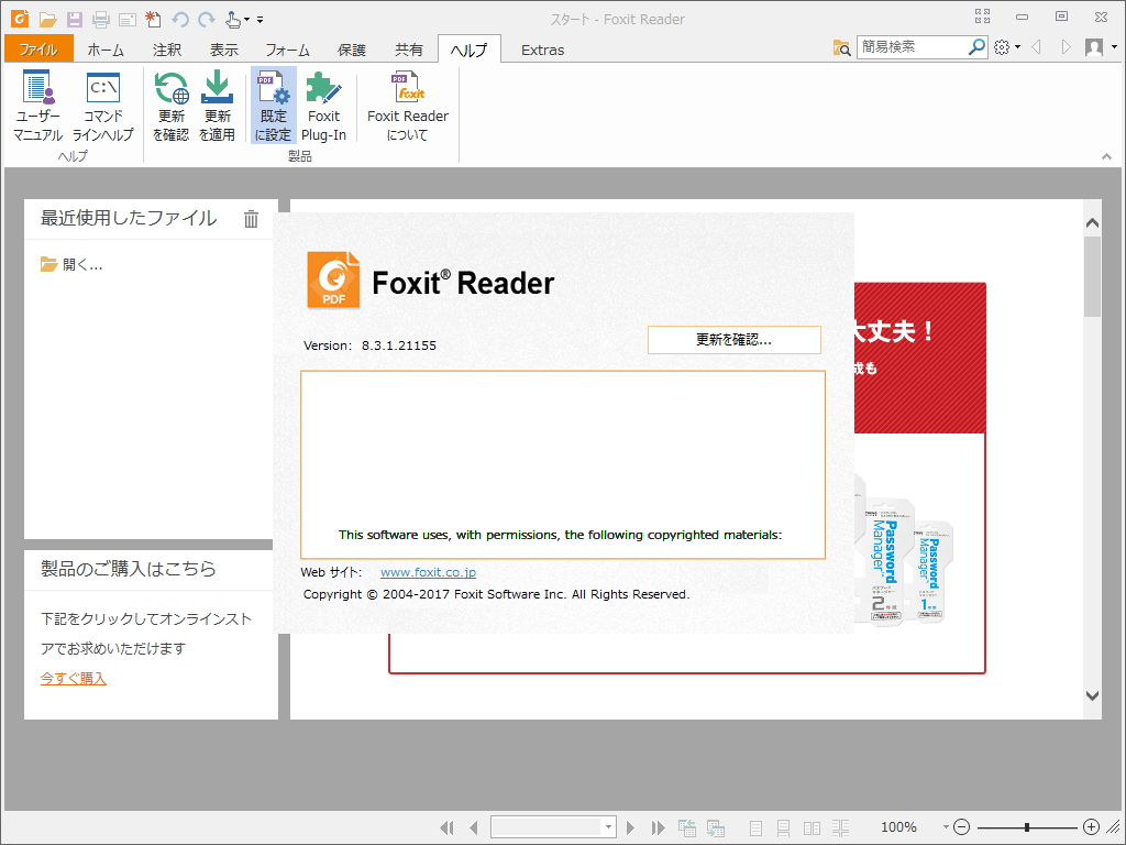 「Foxit Reader」v8.3.1