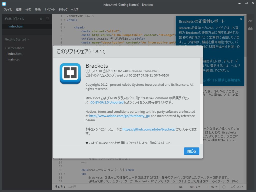 「Brackets」v1.10.0