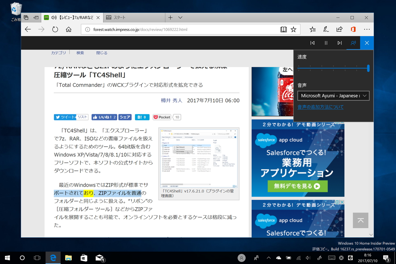 「Microsoft Edge」でWebページの読み上げがサポート