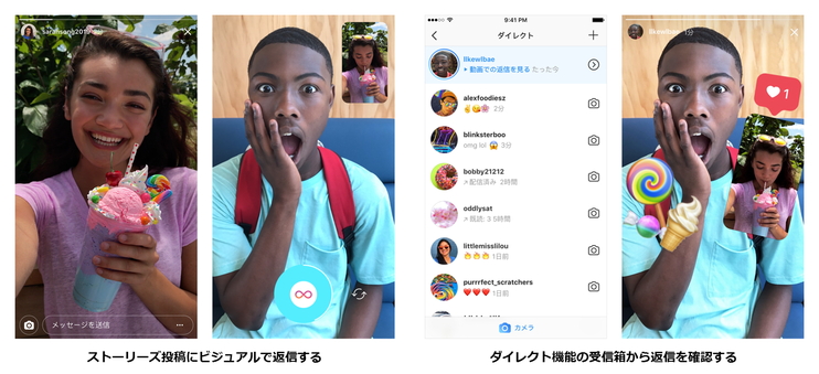 “インスタグラム ストーリーズ （Instagram Stories）”の投稿に写真や動画で返信する機能を追加（同社リリースより引用）