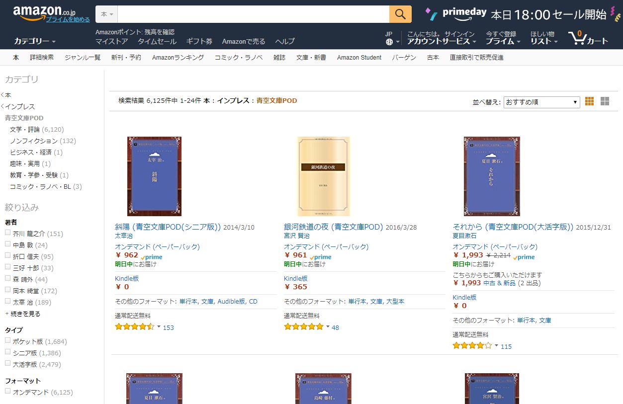 『青空文庫POD』の販売ページ