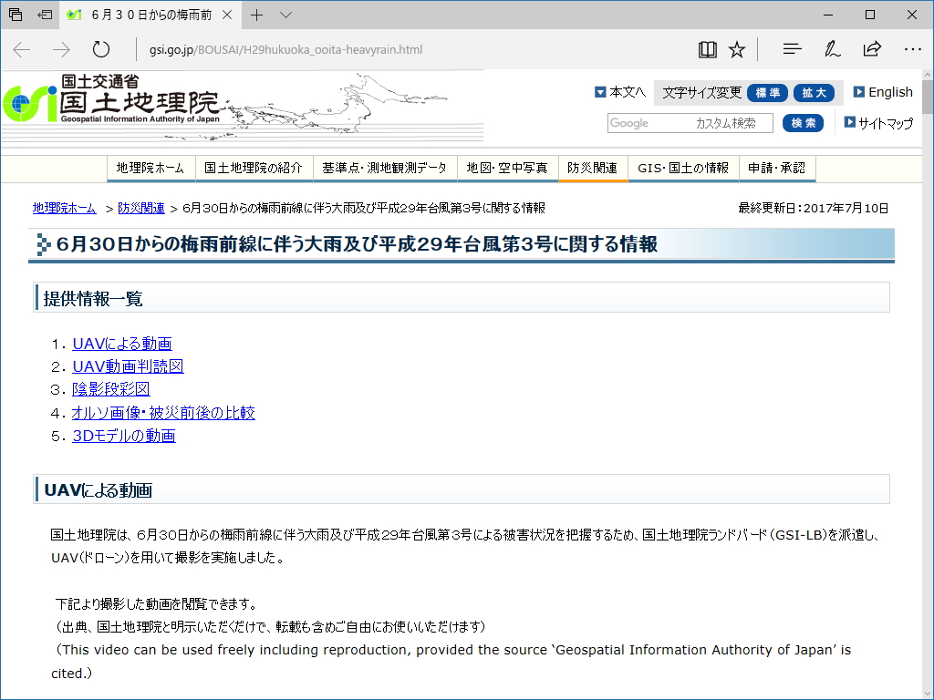 国土地理院のWebページ
