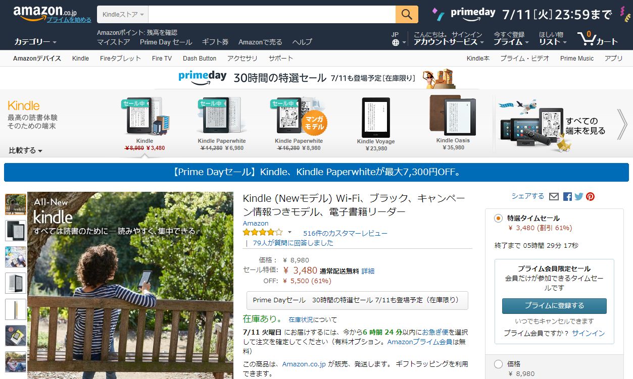 “Kindle Wi-Fi”の販売ページ