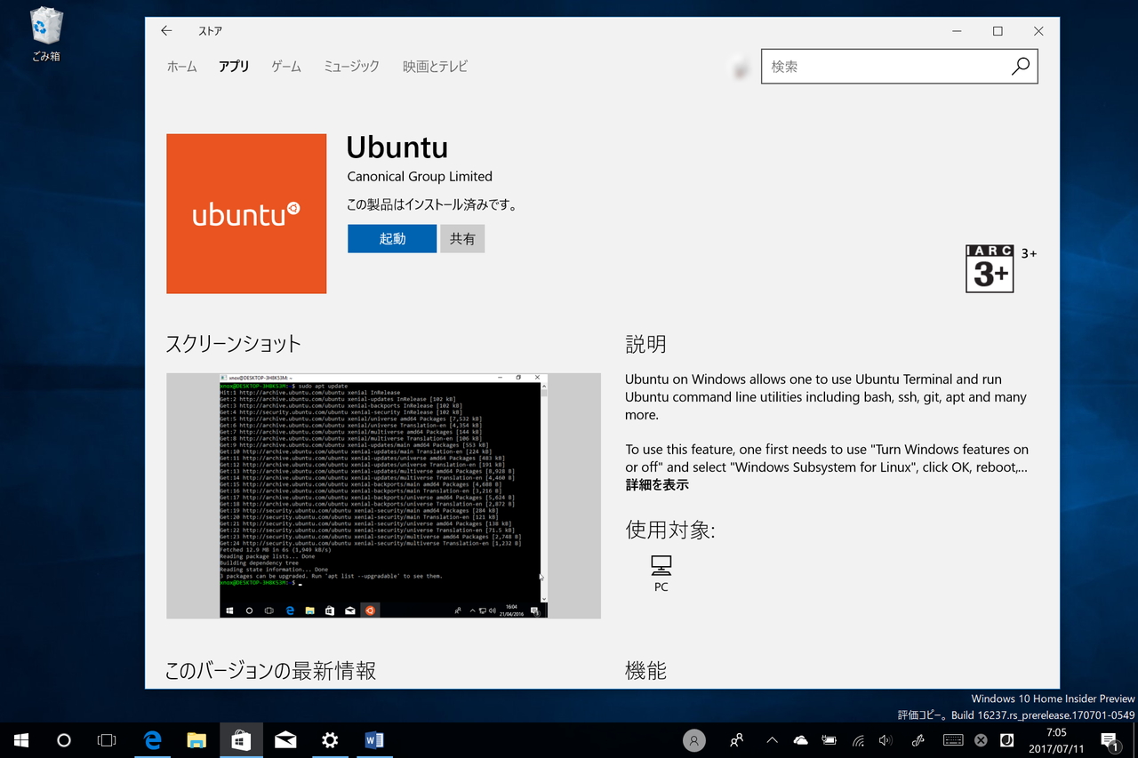 Microsoft、「Ubuntu」を“ストア”でリリース