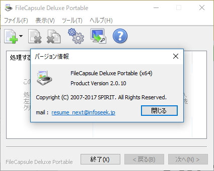 「FileCapsule Deluxe Portable」v2.0.10