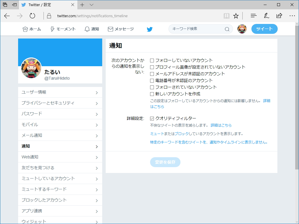 特定タイプのアカウントからの通知を防止する“詳細フィルター”が強化