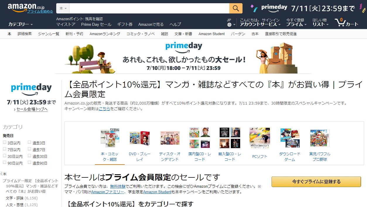 10％ポイント還元のキャンペーンページ