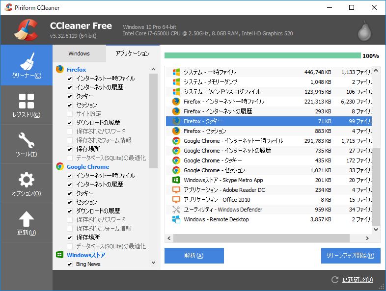 「CCleaner」v5.32