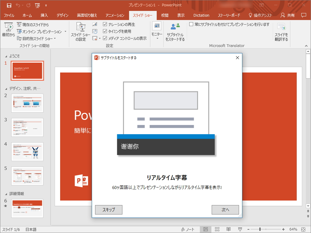 リアルタイム字幕機能