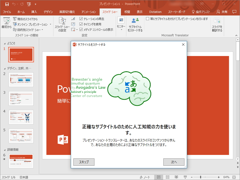機械学習技術を応用した翻訳サービス“Microsoft Translator API”を利用